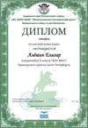 2017-2018 Алешин Елизар 9л (РО-англ.язык)